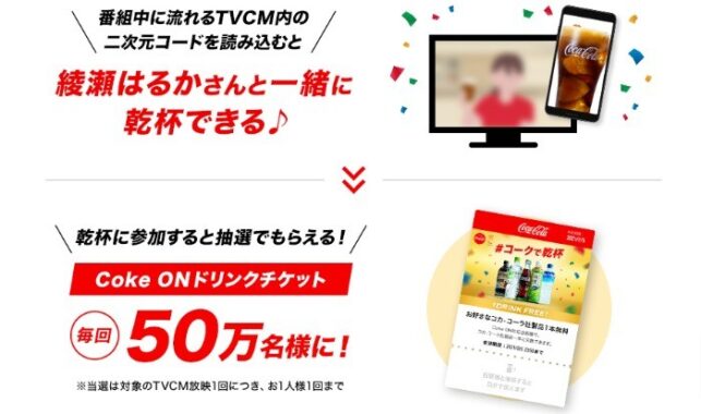 TV中継をみて一緒に、#コークで乾杯しよう！ | コカ･コーラ（Coca-Cola）公式ブランドサイト