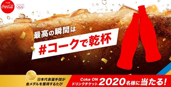 最高の瞬間は #コークで乾杯 | コカ･コーラ（Coca-Cola）公式ブランドサイト