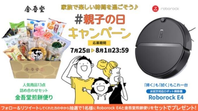 ロボット掃除機 Roborock E4 ＆ 金吾堂おせんべい 13点