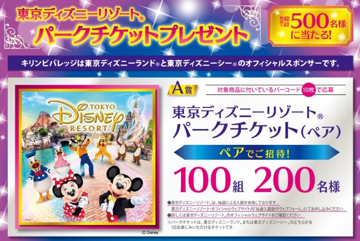 東京ディズニーリゾート パークチケットも当たる豪華懸賞 ｜懸賞主婦