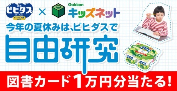 図書カード1万円分が10名様に当たる「森永×学研」の夏休み自由研究懸賞♪