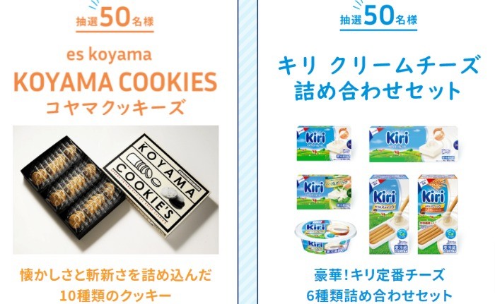 クッキーやキリ詰め合わせが当たるsnsレシピ投稿キャンペーン 懸賞で生活する懸賞主婦