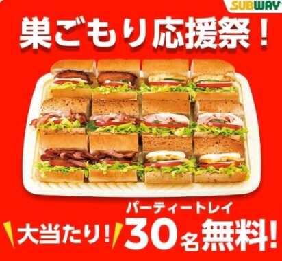 パーティートレイ / タンドリーチキン無料クーポン