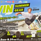 【ウエルシア×モンスター】WIN SUMMER GEARキャンペーン