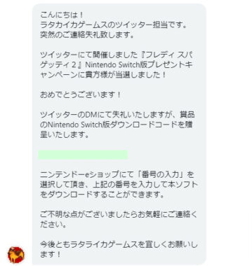 ラタライカゲームスのTwitter懸賞で「Nintendo Switch版フレディ スパゲッティ2」が当選しました♪