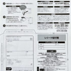 【DCM×アイリスオーヤマ】合計500万マイボポイントプレゼントキャンペーン