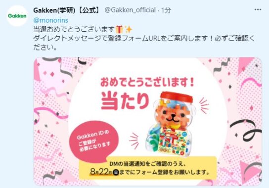 学研のTwitter懸賞で「ニューブロック ハッピーくまボトル」が当選