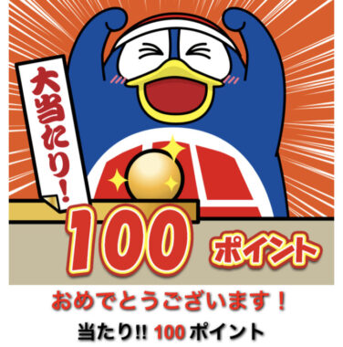 ドン・キホーテ×ミツカンのアプリ懸賞で「majica100ポイント」が当選