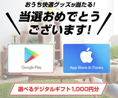 コカ・コーラのLINE懸賞で「デジタルギフト1,000円分」が当選