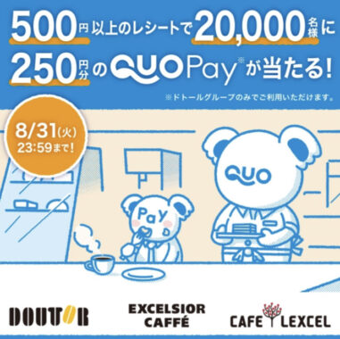 ドトール｜ドトールコーヒーでQUOカードPayを当てようキャンペーン