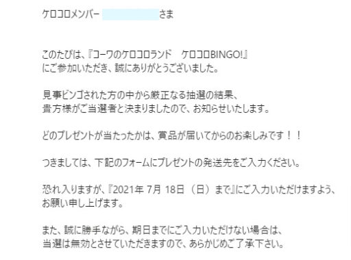 興和のキャンペーンで「ケロちゃんコロちゃん指人形」が当選