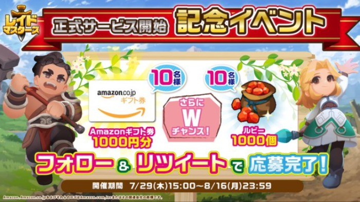 Amazonギフト券1,000円分が10名様に当たるTwitter懸賞☆