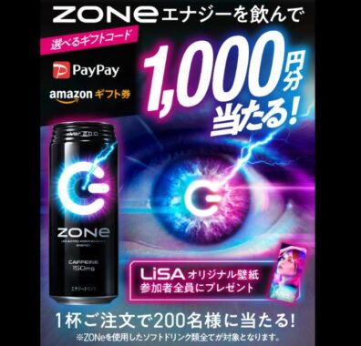 ZONEエナジー外食チェーンキャンペーン| アンリミテッドパフォーマンスエナジー ZONe（ゾーン）公式サイト