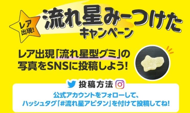 カンデミーナを買って3Dアピタンと一緒に写真を撮ろう！｜「まいにちの暮らしに安心・品質・お手頃感を」 アピタ・ピアゴ