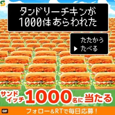 1,000名に無料クーポン当たる