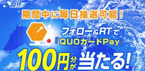 抽選で3,500名様に #QUOカードPay が当たる！