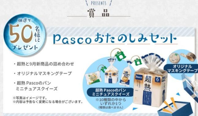 Pasco | 夢の超熟オープンサンドをつくろう