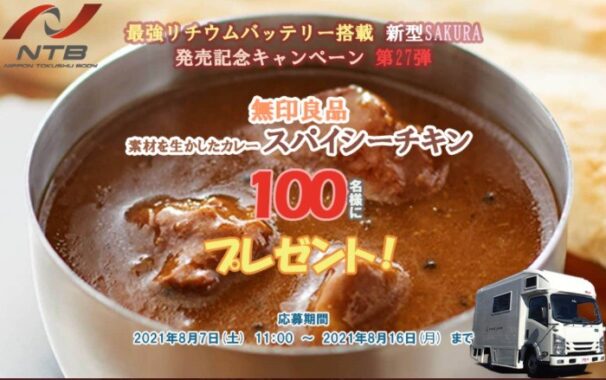 無印良品スパイシーチキン