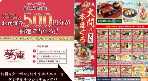 フォロー&RTで総勢50名様に 500円分のお食事券が抽選で当たる