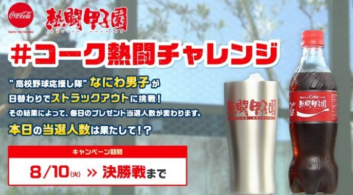 純正特注 熱闘甲子園 2023 タンブラー | www.terrazaalmar.com.ar