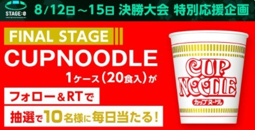 ステージゼロ 決勝大会応援記念！