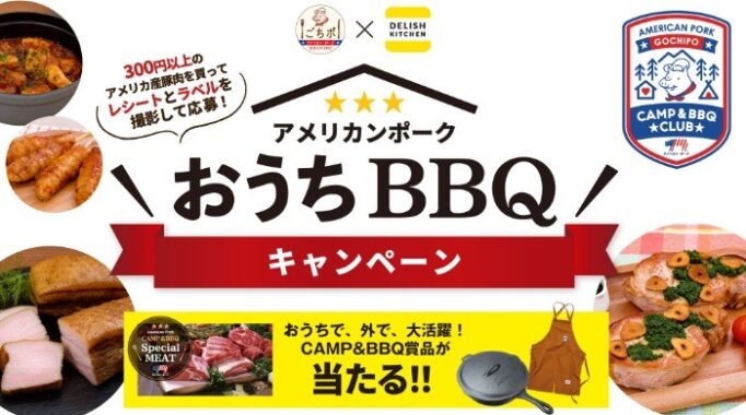 アメリカンポークプレゼントキャンペーン | キャンペーン | アメリカンビーフ＆アメリカンポーク公式サイト(米国食肉輸出連合会)