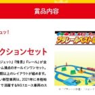 プラレールベストセレクションセット