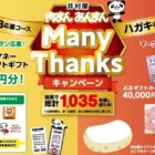 JCBギフトカード40,000円分 / 松阪牛カタログギフト 他