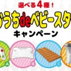 ホシオくんのクッション / ミニテーブル 他