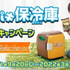 キャラパキ保冷庫