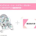 マタニティプレゼント｜キャンペーン情報｜こども写真館スタジオアリス｜写真スタジオ・フォトスタジオ