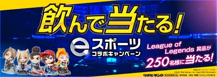 リポビタンポイントチャージステーション｜大正製薬