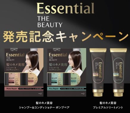 Essential THE BEAUTY発売記念キャンペーン