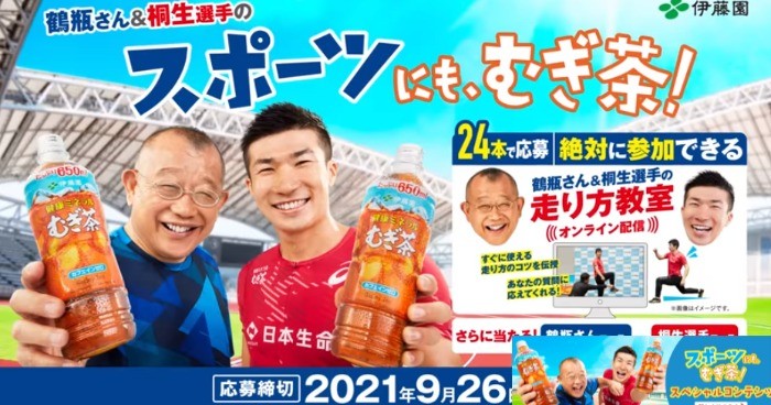 鶴瓶さん＆桐生選手の「スポーツにも、むぎ茶！キャンペーン」