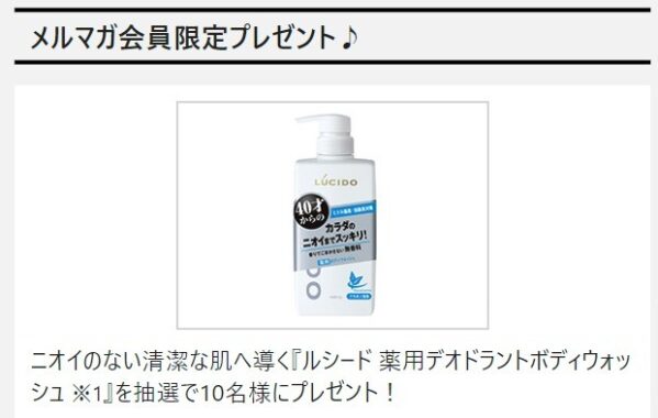 メルマガ会員限定プレゼント♪