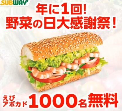 3日限定☆ 1,000名に無料クーポン or 150円割引クーポン当たる