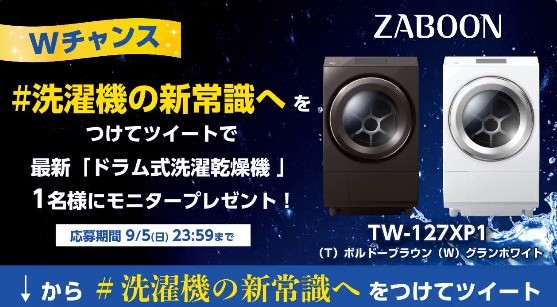 NewZABOON発売記念キャンペーンメガホン