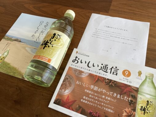 日本自然発酵のTwitter懸賞で「おいしい酢」が当選