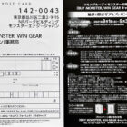 【ツルハグループ・モンスター】BUY MONSTER,WIN GEARキャンペーン