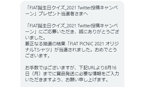 FIATのTwitter懸賞で「FIAT PICNIC 2021オリジナルTシャツ」が当選