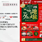 【バロー×日清食品】おウチで味わうご当地グルメ旅キャンペーン