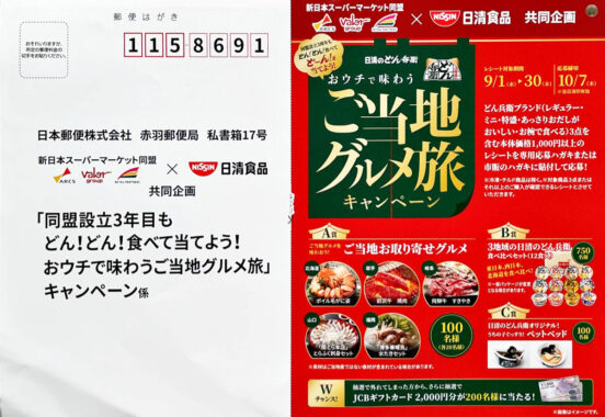 【バロー×日清食品】おウチで味わうご当地グルメ旅キャンペーン