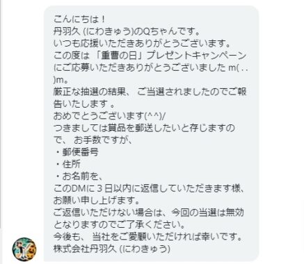 丹羽久のTwitter懸賞で「住まいの魔法のパウダー・重曹」が当選