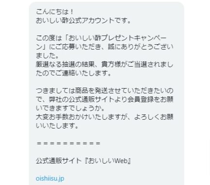 日本自然発酵のTwitter懸賞で「おいしい酢」が当選