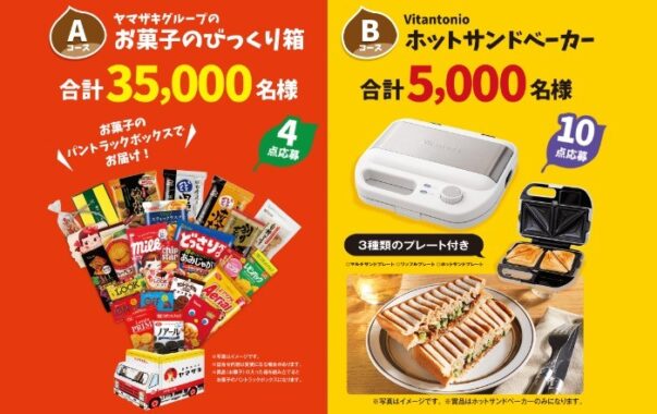 山崎製パン | 2021 秋のわくわくプレゼント キャンペーン