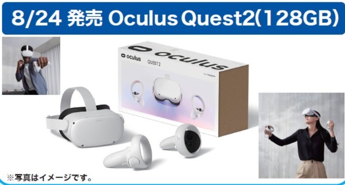 Oculus Quesut2 128GB の発売を記念して 【Oculus Quesut2 128GB】を【1名様】にプレゼント！