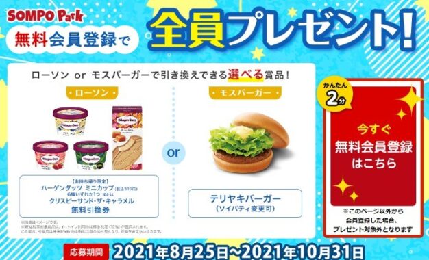 ハーゲンダッツ Or モスバーガー 無料券が全員もらえるキャンペーン 懸賞で生活する懸賞主婦 ハーゲンダッツ Or モスバーガー 無料券が全員もらえるキャンペーン 懸賞で生活する懸賞主婦