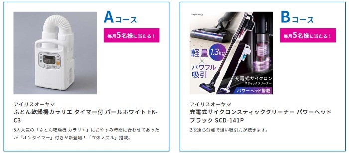 豪華家電が 毎月名様 に当たる食品トレーのリサイクルクイズ懸賞 懸賞で生活する懸賞主婦