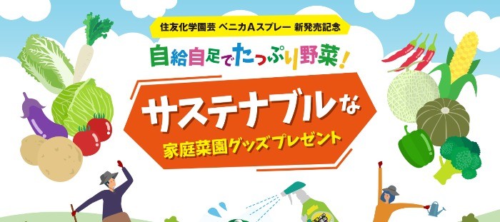 Panasonicの家庭用生ごみ処理機などが当たるサステナブルな懸賞☆