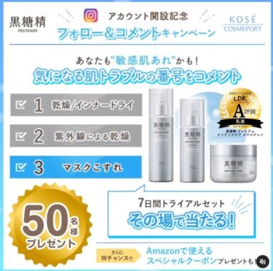 黒糖精Instagramアカウント開設記念！コメントキャンペーン